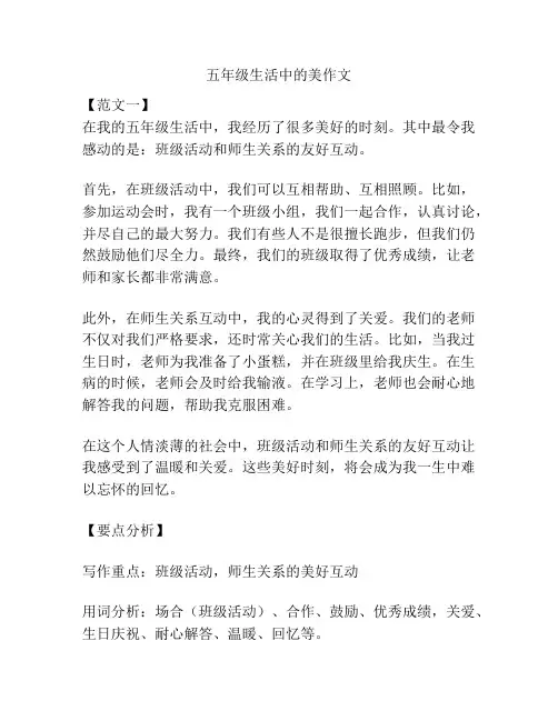 五年级生活中的美作文