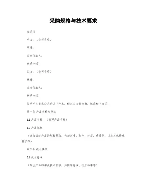 采购规格与技术要求
