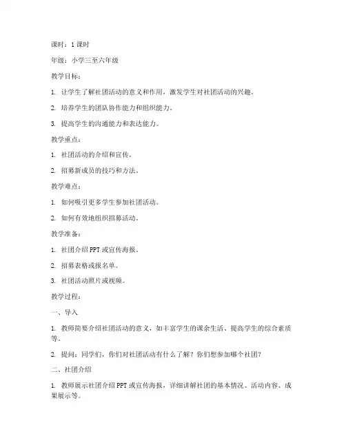 小学社团招募教案模板