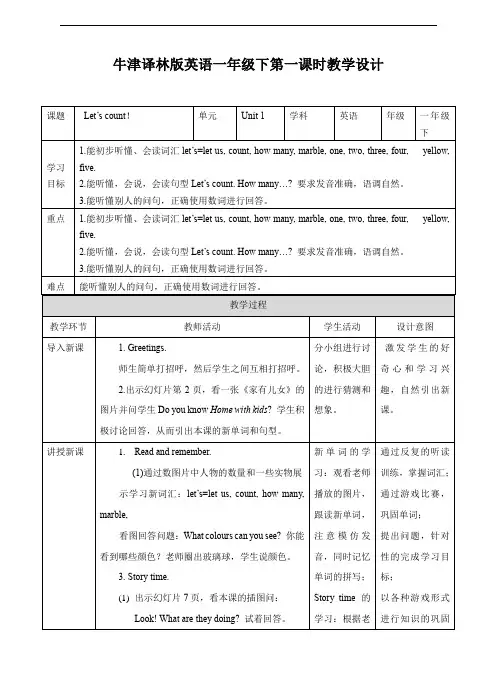 牛津译林版英语一年级下册 全册教案