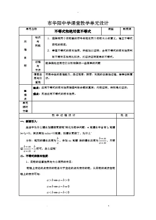 高中数学选修4-5单元教学设计