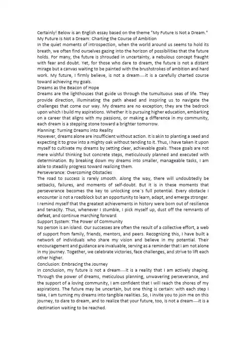 我的未来不是梦(英文作文)