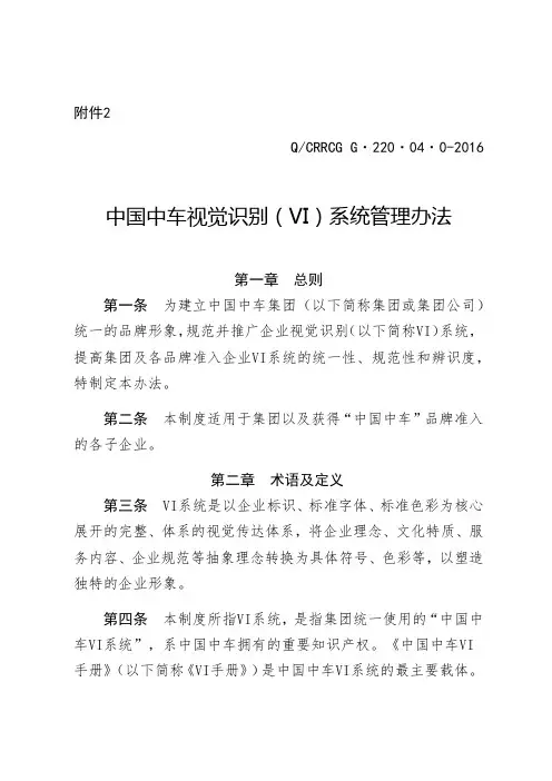 2. 视觉识别系统(VI)管理方法-经典原创文档