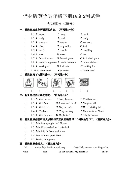 2022-2023学年译林版英语五年级下册Unit6 In thekitchen单元测试题含答案