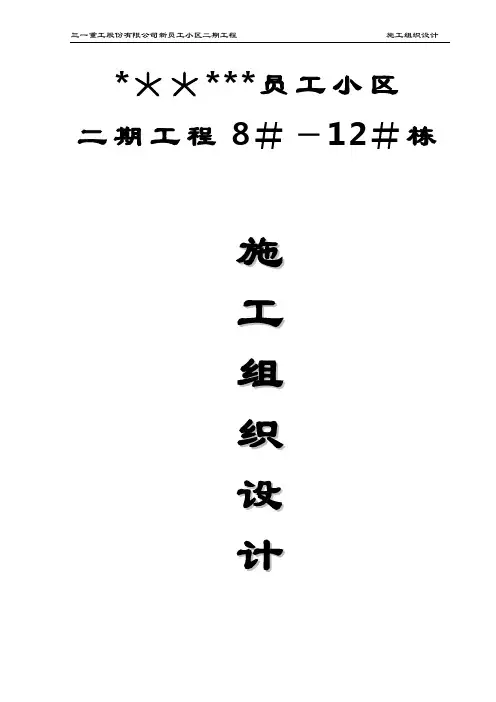 宿舍楼工程施工组织设计