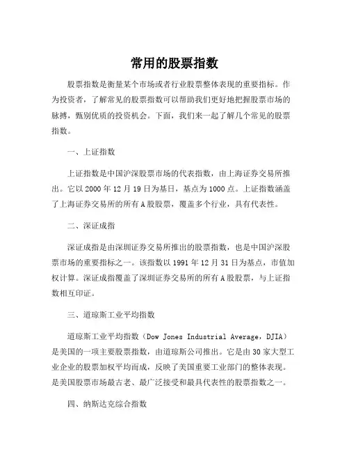 常用的股票指数
