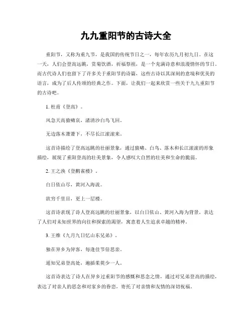 九九重阳节的古诗大全