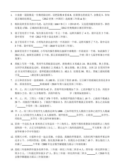 小学奥数杯赛真题1312