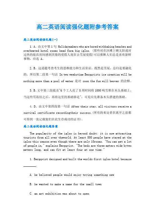 高二英语阅读强化题附参考答案