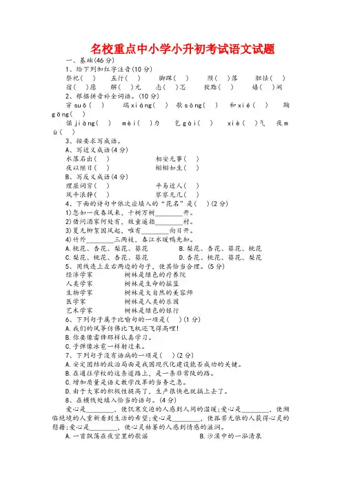 2019年北京市小升初语文模拟试题(共5套)详细答案7