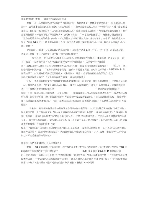 社保案例分析