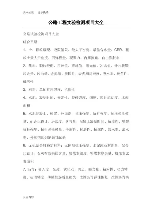 公路工程实验检测项目大全