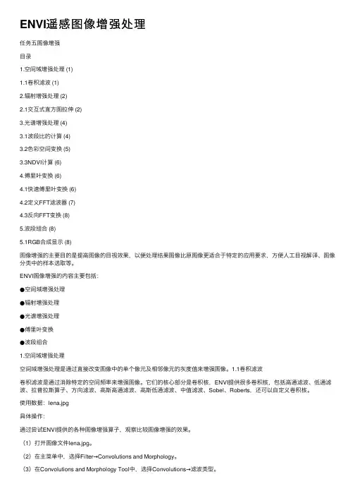 ENVI遥感图像增强处理
