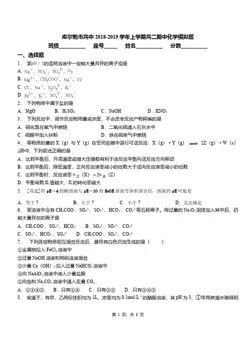 库尔勒市高中2018-2019学年上学期高二期中化学模拟题