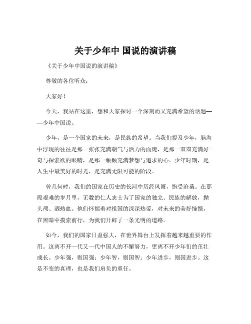 关于少年中 国说的演讲稿