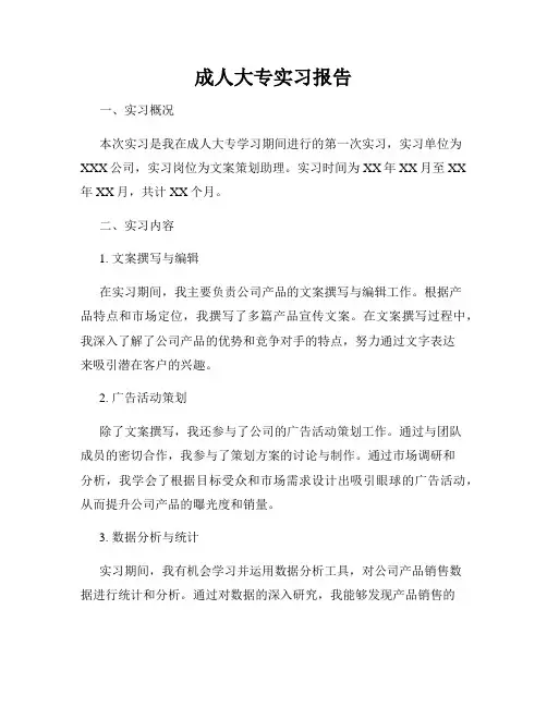 成人大专实习报告