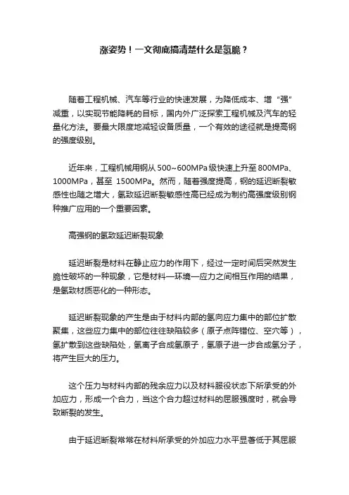 涨姿势！一文彻底搞清楚什么是氢脆？