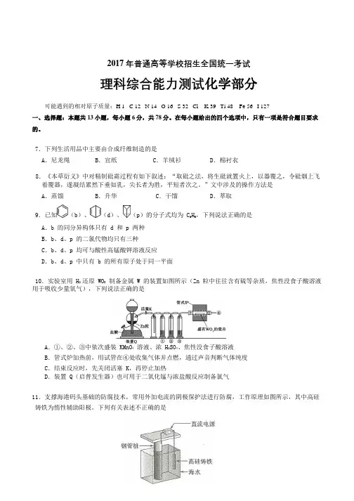 高考全国一卷化学真题 图文清晰版
