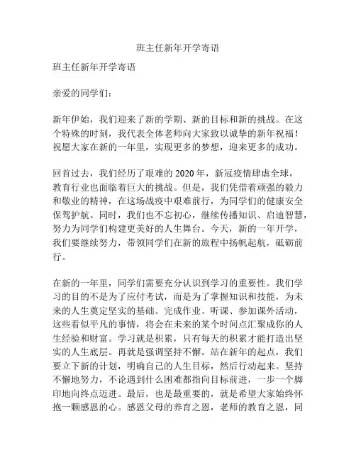 班主任新年开学寄语