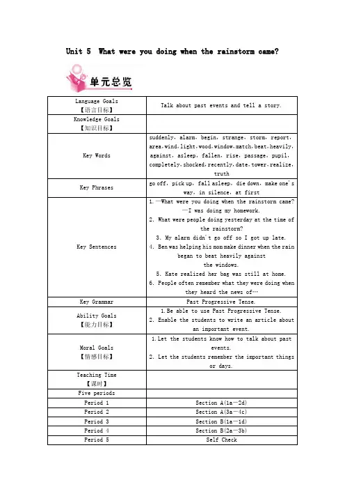 八年级英语下册Unit5Whatwereyoudoingwhentherainstormcame单元教材分析(新版)人教新目标版