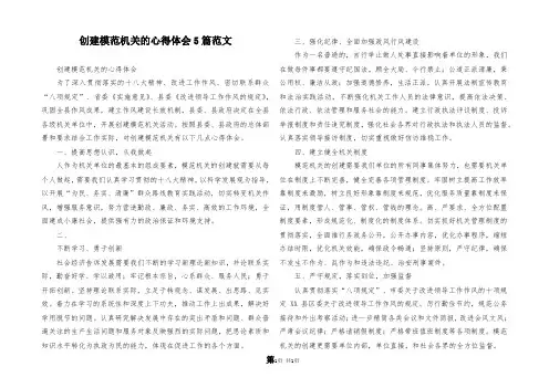创建模范机关的心得体会5篇范文