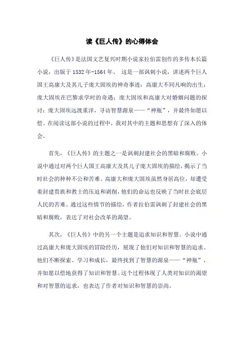 读《巨人传》的心得体会