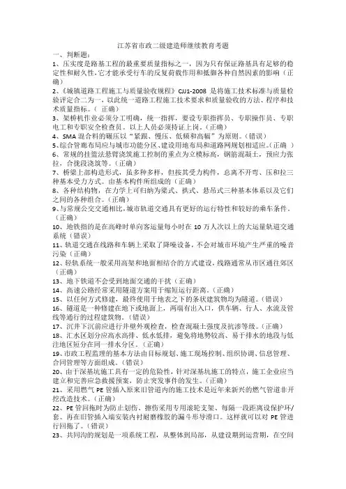 江苏省市政二级建造师继续教育考题