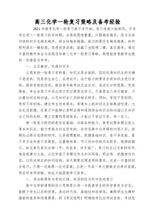 高三化学一轮复习策略及备考经验