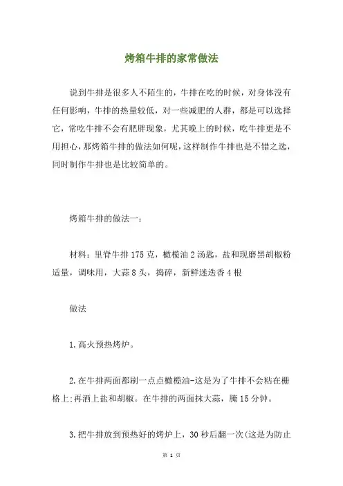 烤箱牛排的家常做法