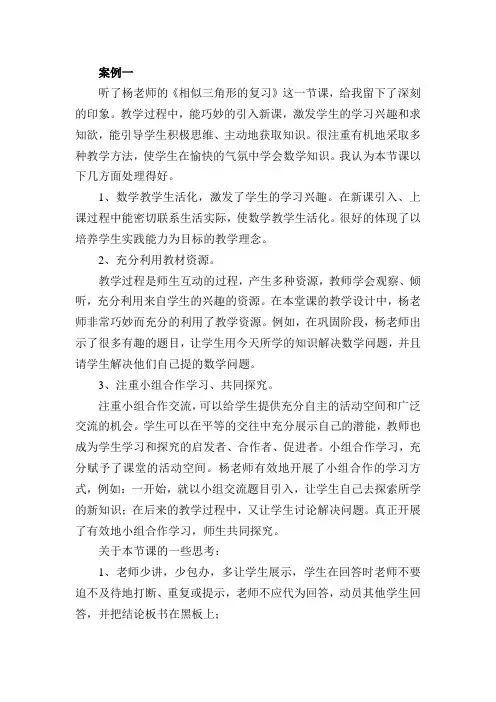 评课稿2