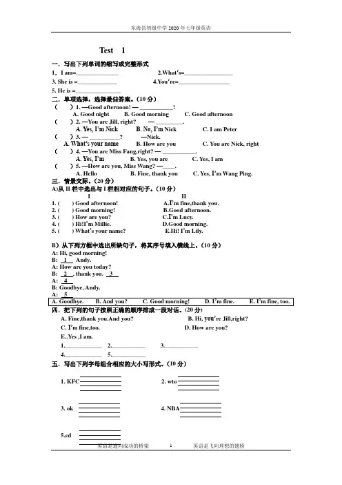 牛津译林版英语七年级上册unit1测验