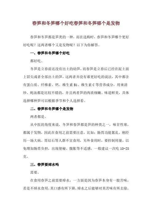 春笋和冬笋哪个好吃 春笋和冬笋哪个是发物