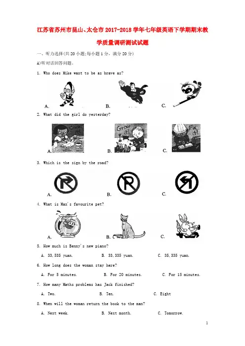 江苏省苏州市昆山、太仓市七年级英语下学期期末教学质量调研测试试题(无答案) 牛津译林版