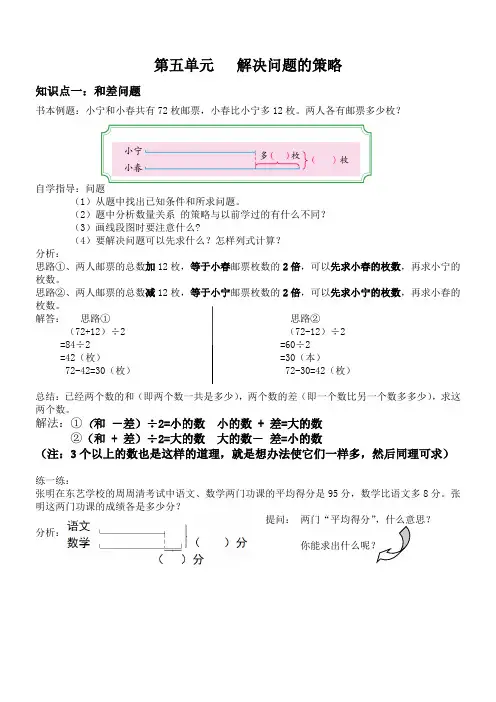 苏教版四年级数学下册第五单元