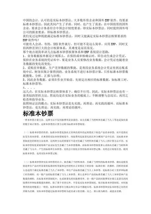 标准成本与实际成本