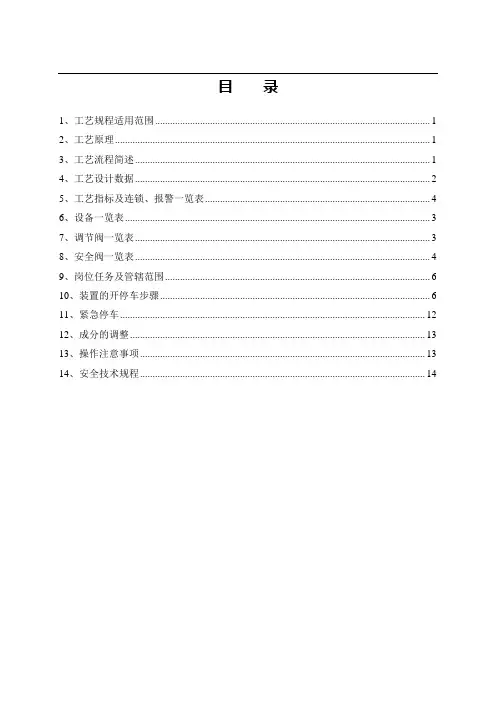 甲醇驰放气膜分离操作规程汇总讲解