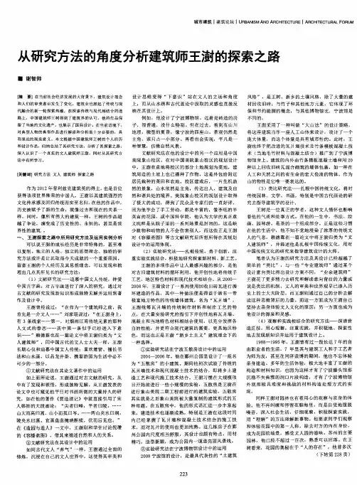 从研究方法的角度分析建筑师王澍的探索之路