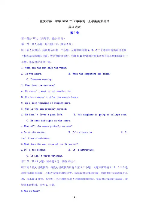 重庆市第一中学2016-2017学年高一上学期期末考试英语试题 Word版含答案