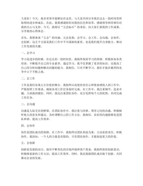 五会标兵领导发言稿