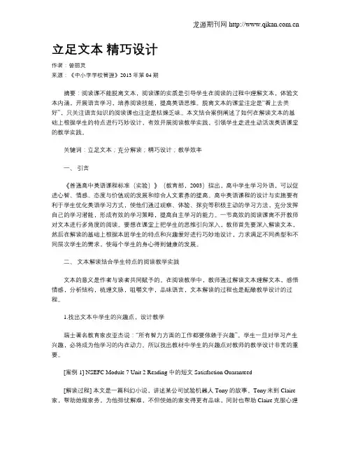 立足文本  精巧设计