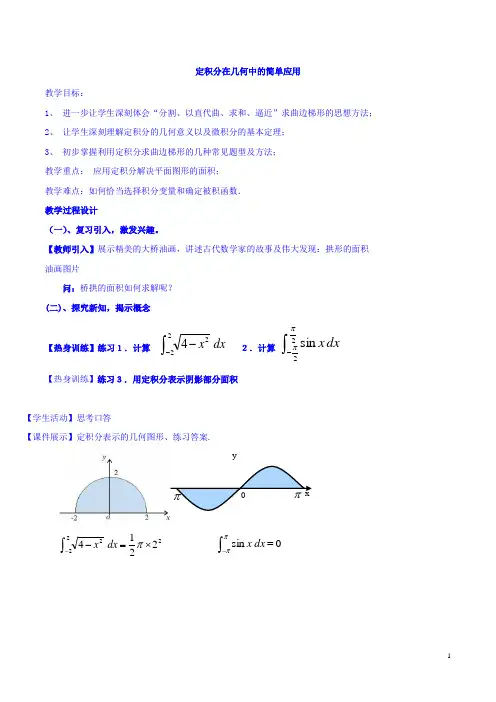 定积分在几何中的应用  说课稿 教案 教学设计