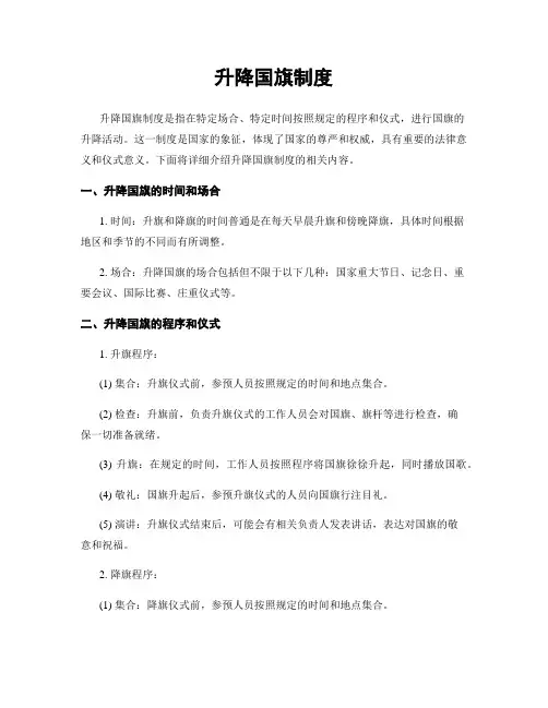 升降国旗制度