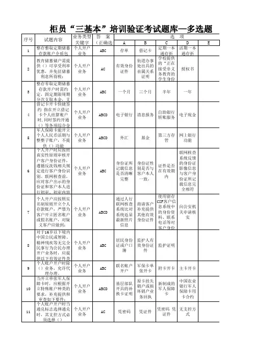银行柜员三基本题库终稿