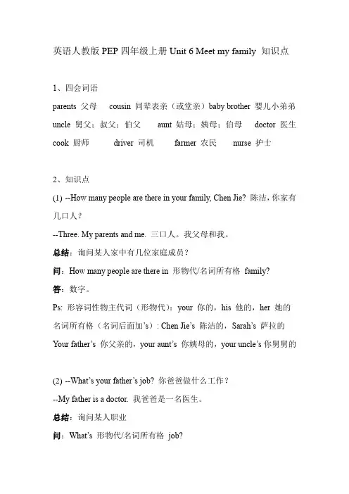 英语人教版PEP四年级上册Unit 6 Meet my family 知识点