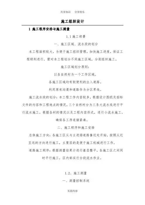 土地平整施工组织设计