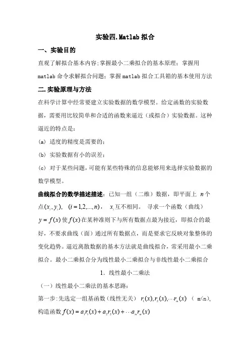 Matlab实验四拟合