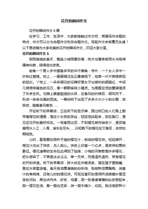 花开的瞬间作文