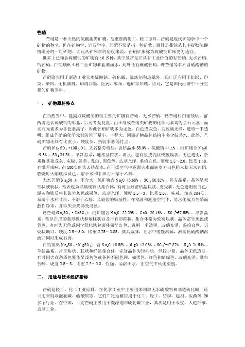 芒硝工业指标