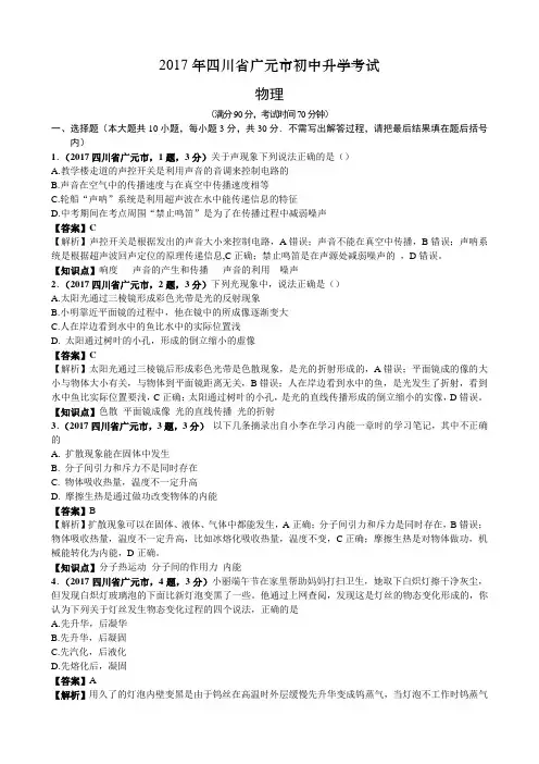 2017年四川省广元市中考物理试卷及答案解析