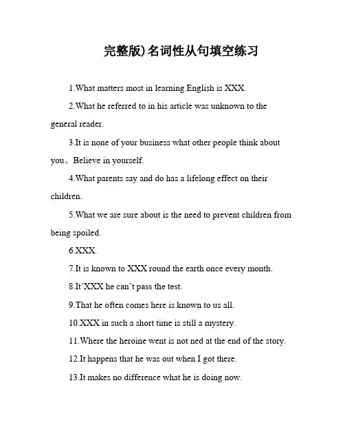 完整版)名词性从句填空练习